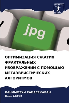 Paperback ОПТИМИЗАЦИЯ СЖАТИЯ ФРАК& [Russian] Book