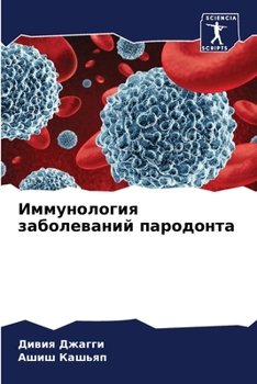 Paperback Иммунология заболевани&# [Russian] Book