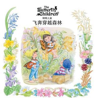 Hardcover Chinese Whizzing Through the Woods [Chinese] Book