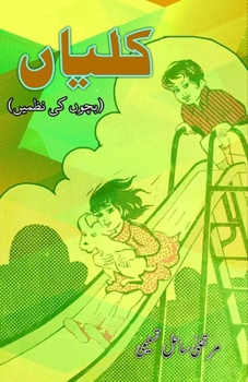 Paperback KaliyaaN: (Buds, Young Adults Poems) [Urdu] Book