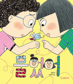 Hardcover Ask and Bite [Korean] Book