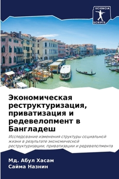 Paperback Экономическая реструкт&# [Russian] Book