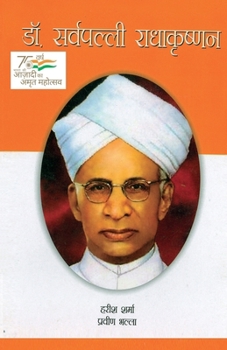 Dr. Sarvepalli Radha Krishanan: डॉ सर्वपल्ली राधाक