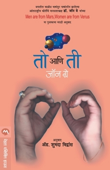 Paperback To Ani Tee [Marathi] Book