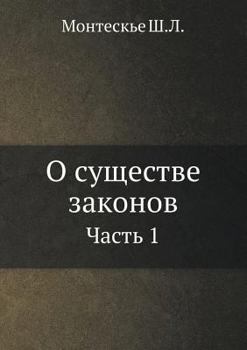 Paperback О существе законов: Часть [Russian] Book