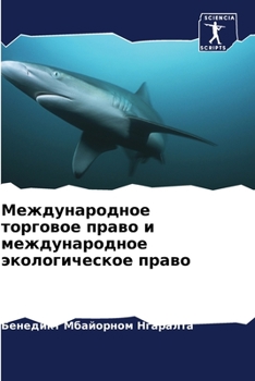 Paperback Международное торговое & [Russian] Book