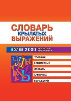 Paperback Dictionary aphorisms [Russian] Book