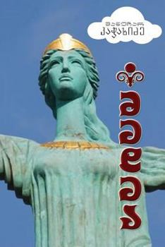 Paperback Medea: Manuchar Katchakhidze [Georgian] Book