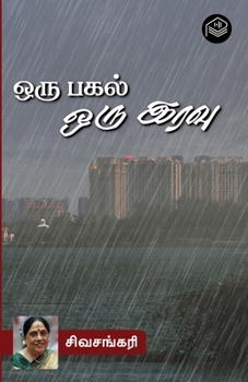 Paperback Oru Pahal Oru Iravu [Tamil] Book