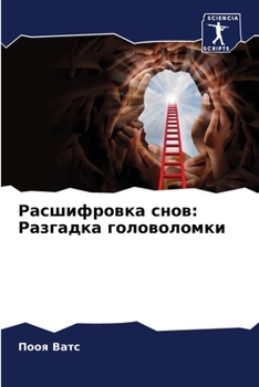 Paperback Расшифровка снов: Разгад [Russian] Book