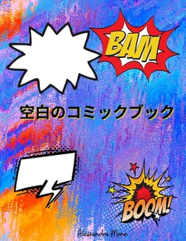 空白のコミックブック: Wow ... ...