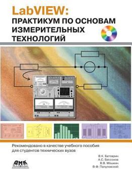 Paperback LabVIEW. Workshop on the basics of measurement technology [Russian] Book