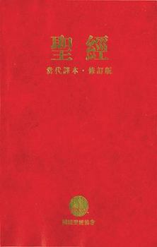 Paperback Chinese Contemporary Bible (Traditional Script), Large Print, Paperback, Red Book
