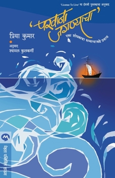 Paperback Parvana Jaganyacha [Marathi] Book