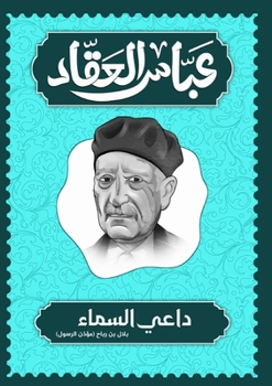 Paperback داعي السماء: بلال بن رباح  [Arabic] Book