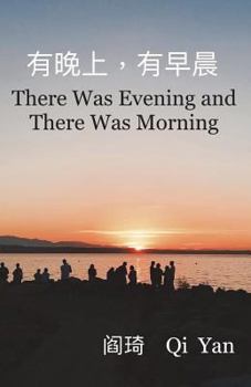 Paperback There Was Evening and There Was Morning [Chinese] Book