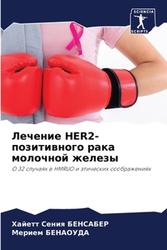 Paperback Лечение Her2-позитивного ра [Russian] Book