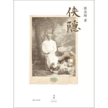 Paperback Hidden Man (Chinese Edition) [Chinese] Book