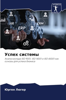 Paperback Успех системы [Russian] Book
