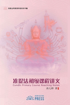 Paperback Cundhi Primary Course Reaching Notes [Chinese] Book