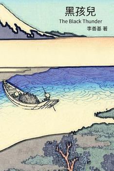 Paperback The Black Thunder: Chinese Edition [Chinese] Book