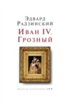 Hardcover Ivan IV Groznyj [Russian] Book