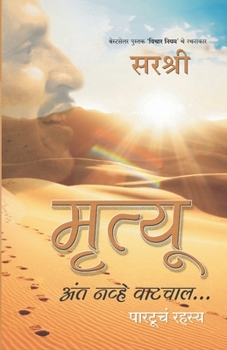 Paperback Mrutyu Anta Navhe Vatchal... - Partoocha Rahasya (Marathi) [Marathi] Book