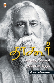 Paperback Tagore: Vangaththu Meegamanin Vaazhkai Chiththiram [Tamil] Book