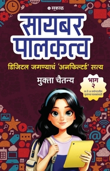 Cyber Palakatva - Bhag 2: Digital Jagnyacha 'Unfiltered' Satya (Marathi Edition)