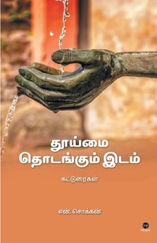Paperback Thooimai Thodangum Idam [Tamil] Book
