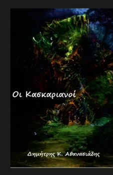 Paperback Οι Κασκαριανοί [Greek] Book