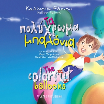 Paperback The colorful balloons (Greek and English, bilingual edition) Book