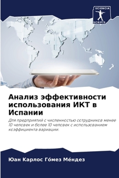 Paperback Анализ эффективности ис& [Russian] Book