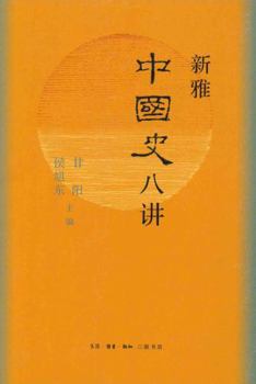 Paperback Eight Lectures of Chinese History [Chinese] Book