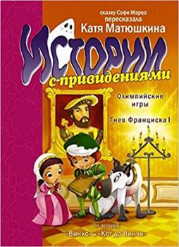 Unknown Binding Olimpiiskie Igry. Gnev Frantciska I [Russian] Book