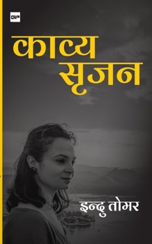 Paperback काव्य सृजन [Hindi] Book