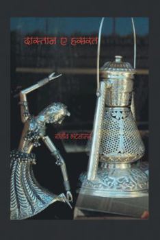 Paperback Dastane Hasarat [Hindi] Book