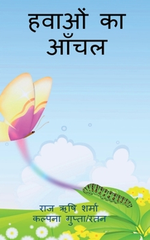 Hawaaon Ka Aanchal / हवाओं का आंचल