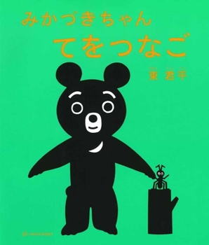 Hardcover Let's Hold Hands [Japanese] Book