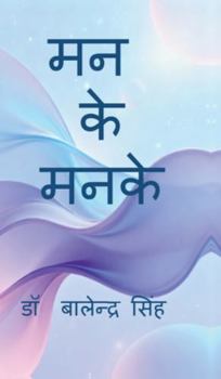 Hardcover Man Ke Manke [Hindi] Book