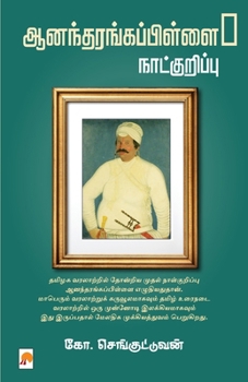 Paperback AnandarangaPillai Naatkurippu [Tamil] Book