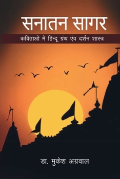 Sanatan Sagar: ??????? ??? ?????? ... (Hindi Edition)