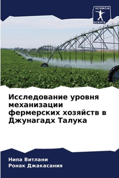Paperback Исследование уровня мех& [Russian] Book