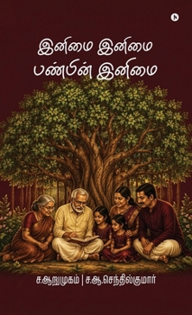 ????? ????? ??????? ????? (Tamil Edition)