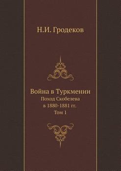 Paperback &#1042;&#1086;&#1081;&#1085;&#1072; &#1074; &#1058;&#1091;&#1088;&#1082;&#1084;&#1077;&#1085;&#1080;&#1080;: &#1055;&#1086;&#1093;&#1086;&#1076; &#105 [Russian] Book