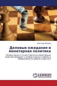 Paperback Delovye Ozhidaniya I Monetarnaya Politika [Russian] Book
