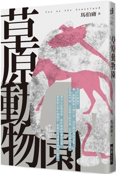Paperback Prairie Zoo [Chinese] Book