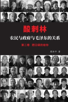 Paperback 酸刺林：农民与政府与毛泽东的关系（把ࡣ [Chinese] Book