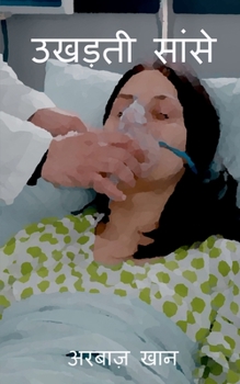 Paperback Ukhadti Saansein / उखड़ती सांसे [Hindi] Book