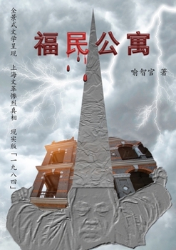 Paperback &#31119;&#27665;&#20844;&#23507;: &#38271;&#31687;&#25991;&#38761;&#23567;&#35828;&#31616;&#20307;&#23383;&#29256; [Chinese] Book